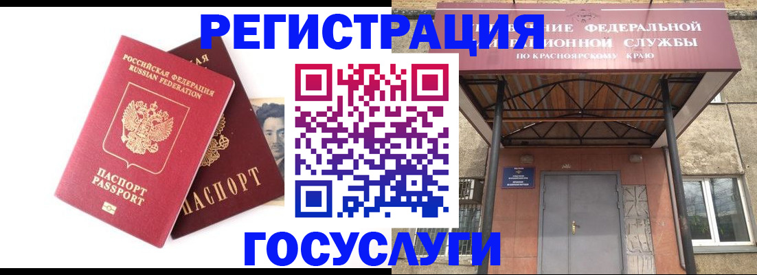 прописка паспорт в Купино