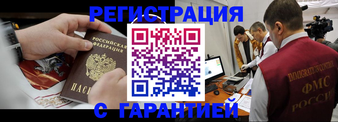временная регистрация для всех в Купино