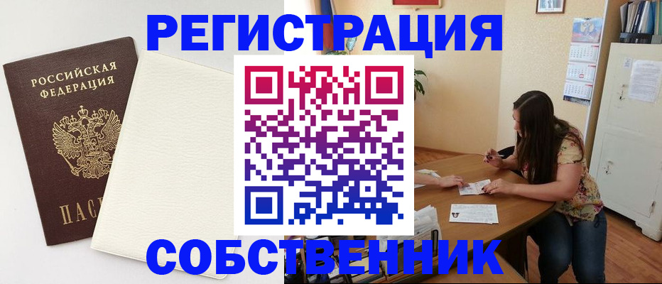 временная регистрация недорого в Купино