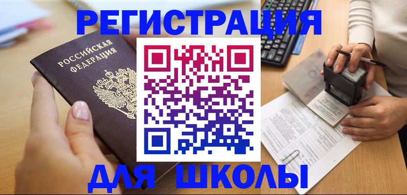 прописка иностранных граждан в Купино